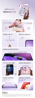 轻薄mini板王!oppo pad mini关键配置出炉:首发骁龙8g5、8.8英寸2.5k屏