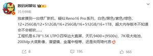宋雨琦代言！oppo reno16 pro首曝：天玑9系旗舰芯 2亿主摄