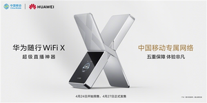2499元！华为随行wifi x官宣4月24日预售：下行5.3gbps 超级直播神器