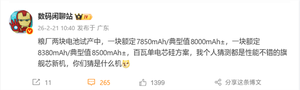 小米新机影像系统配置曝光