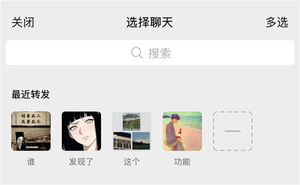 微信内容分享记录查看示意