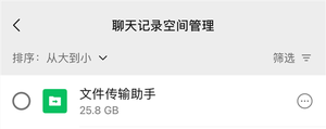 微信聊天记录存储空间管理示意