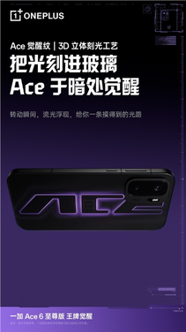 一加ace 6核心硬件与散热结构示意