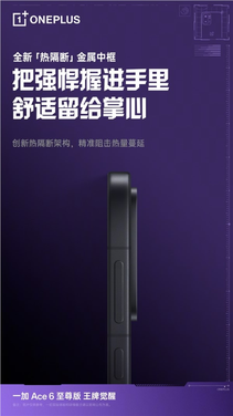 一加ace 6屏幕与游戏性能特性介绍