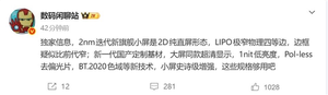 小米18 pro屏幕史诗级加强：极窄四等边 定制基材 史上最强小屏旗舰来了