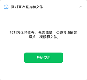 微信这一“渣”功能太实用了！不耗流量 跨系统 照片原画传输