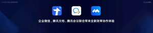 企业微信十岁了 进化了5次 每天服务超7.5亿人