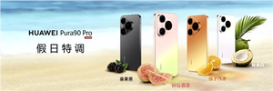华为pura 90 pro max亮相：业界首发双色渐变金属中框