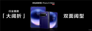 行业首款大阔折华为pura x max亮相：陶瓷相机deco