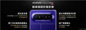 行业首款大阔折华为pura x max亮相：陶瓷相机deco