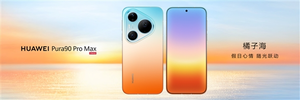 华为pura 90全系回归直屏：三剑齐发 ultra版退场