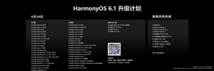 华为harmonyos 6.1正式发布！升级计划公布：今日起开推