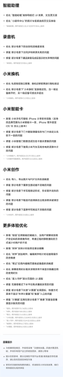一图秒懂：小米澎湃os 3核心升级全汇总