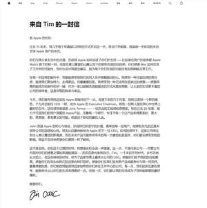 苹果突发人事巨变！库克宣布9月卸任苹果ceo 特纳斯接任