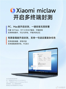 小米龙虾miclaw pc、mac版发布!一句话联动手机、智能家居