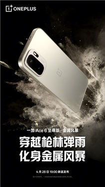 天玑9500性能天花板！一加ace 6至尊版双色外观公布