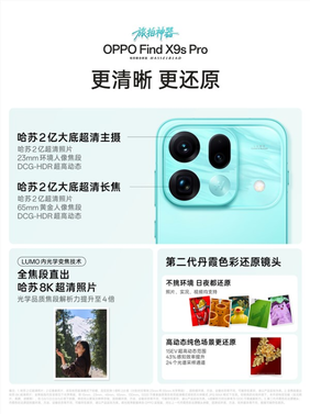 pro档唯一双2亿影像旗舰！oppo find x9s pro发布：5299元起
