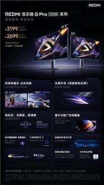 2699元起！redmi显示器g pro 2026系列发布：27/32双尺寸、miniled低反屏