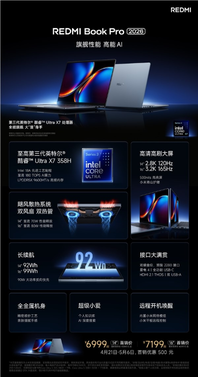 6999元起!redmi book pro 2026发布:至高ultra x7 358h 99wh巨无霸电池