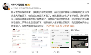 11999元！oppo find x9 ultra哈苏大地探索家大师套装闪电售罄：黄牛加价卖
