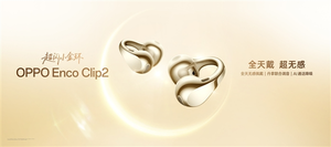 oppo enco clip 2发布：北欧丹拿调音 849元