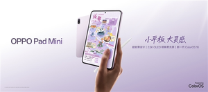 oppo首款旗舰小平板！oppo pad mini发布：3199元起