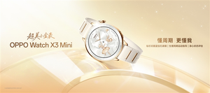 最懂女生的智能手表！oppo watch x3 mini发布：1799元起