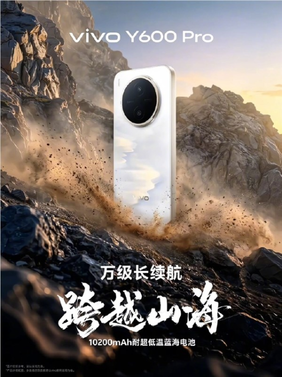 vivo y600 pro官宣4月27日发布:10200mah超大电池 告别充电宝