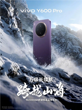 vivo y600 pro官宣4月27日发布:10200mah超大电池 告别充电宝