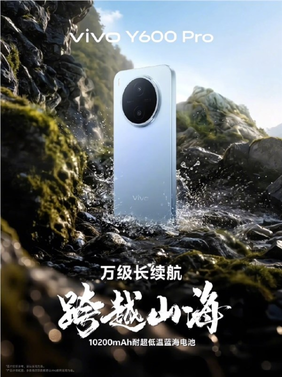 vivo y600 pro官宣4月27日发布:10200mah超大电池 告别充电宝