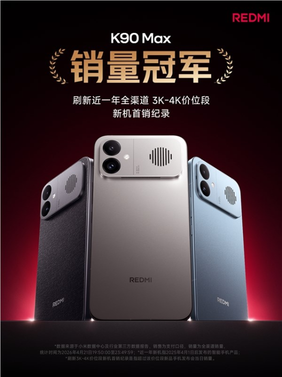 依然2999元起!卢伟冰:redmi k90 max内存补贴时间延长