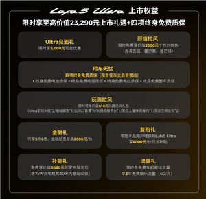 中欧联合底盘运动化调校 零跑lafa5 ultra上市：11.88万起