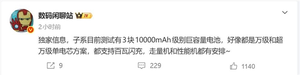 充电宝天塌了！redmi三款10000mah新机蓄势待发：小米史上最大电量