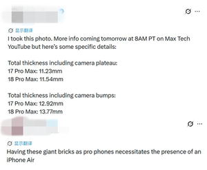 史上最厚苹果手机!iphone 18 pro max厚度突破13mm:果粉吐槽像砖头