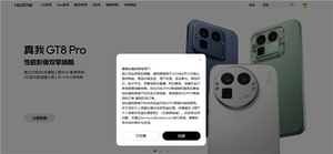 全面回归oppo！realme真我商城明日起停止运营