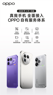 全面回归oppo！realme真我商城明日起停止运营