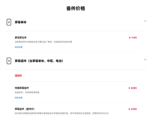 华为pura x max大阔折维修备件价格公布：屏幕组件4399元