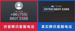 新骗局杀到海外!微信提醒:接到这些电话立即挂断