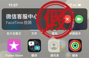 新骗局杀到海外!微信提醒:接到这些电话立即挂断