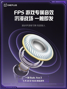 一加buds ace 3官宣：一枪封神搭档 fps脚步声清晰可辨
