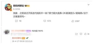 redmi 7英寸巨屏旗舰开案：10000mah大电池 2k屏 平板杀手来了