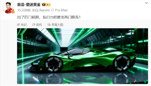 四门不过瘾 追觅俞浩高调官宣两门跑车！官图首次曝光
