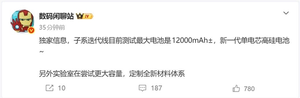 12000mah史无前例！redmi续航怪兽已在路上：干掉充电宝