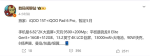 全球首款2k屏 天玑9500旗舰来了！iqoo 15t五月亮相