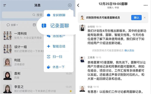 企业微信上线记录面聊功能：动动嘴就有文字了