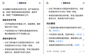 企业微信上线记录面聊功能：动动嘴就有文字了