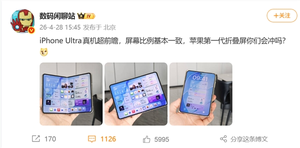 折叠屏iphone真机首曝：博主晒3张照片冲上热搜