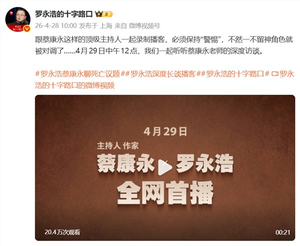 蔡康永步步紧逼罗永浩 后者叹气破防 蔡康永：我其实对你很感兴趣