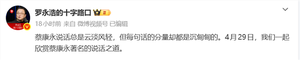 蔡康永步步紧逼罗永浩 后者叹气破防 蔡康永：我其实对你很感兴趣