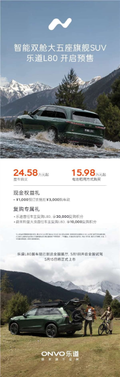 李斌掀大五座suv市场桌子！乐道l80预售：租电仅15.98万起
